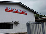 Our Building at Defu Lane